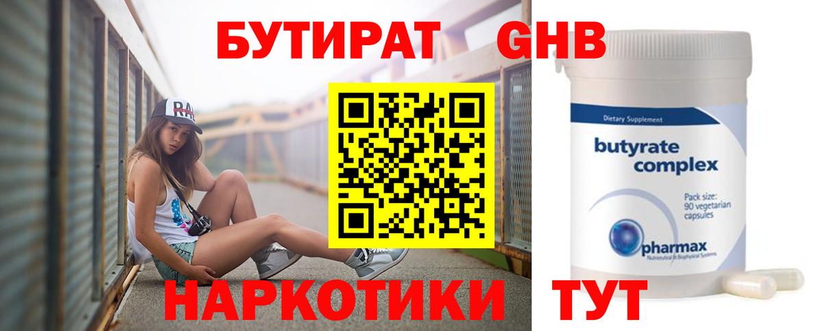 Чебоксары  БУТИРАТ BDO 33%  Вход с VPN 
