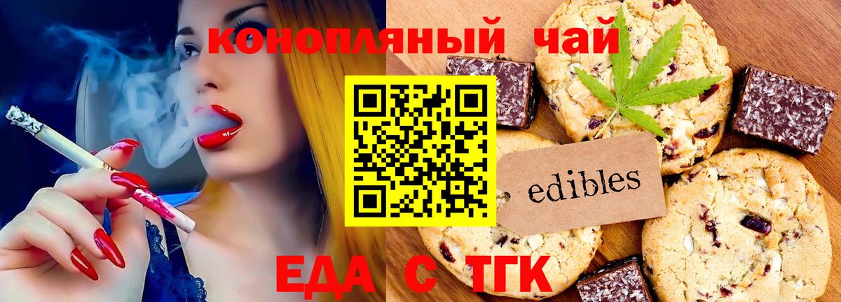 Чебоксары  Печенье с ТГК марихуана  Вход с VPN 