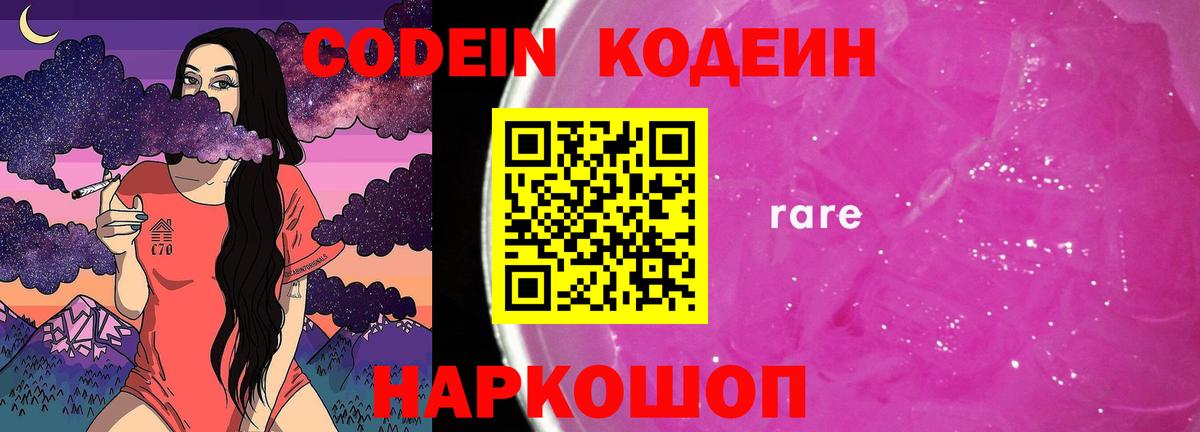 Кодеиновый сироп Lean Purple Drank  Вход с VPN  Чебоксары 