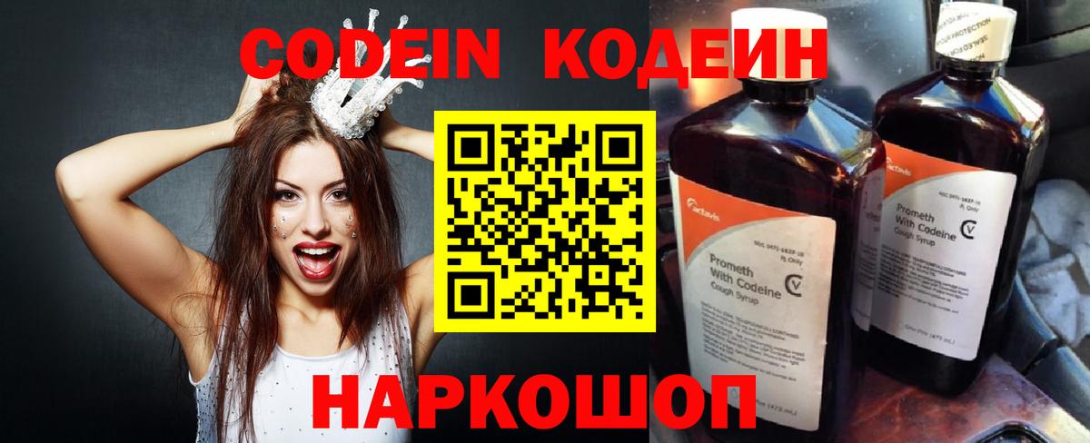 Кодеин Purple Drank Чебоксары