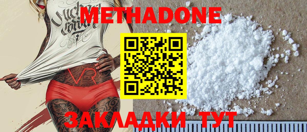 МЕТАДОН белоснежный Чебоксары